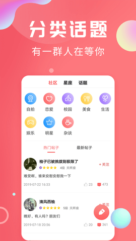 轻话社区APP官方版