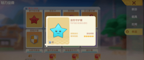 摩尔庄园手游蓝色守护星怎么得 为啥别人头顶是蓝色小星星