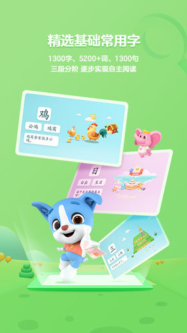 帮帮识字免费学App手机学习