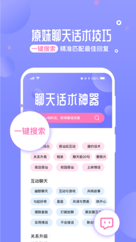 正德聊天神器APP正式版