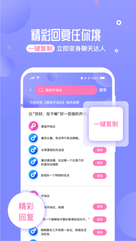 正德聊天神器APP正式版