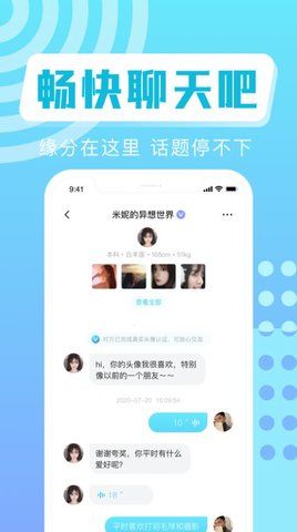 配聊APP官方最新版