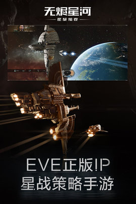 星战前夜无烬星河手游公测版