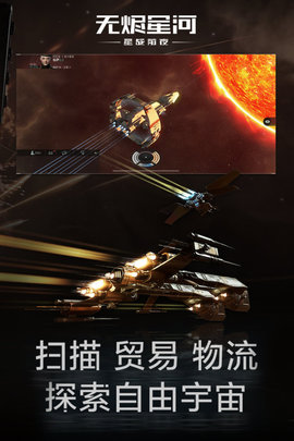 星战前夜无烬星河手游公测版