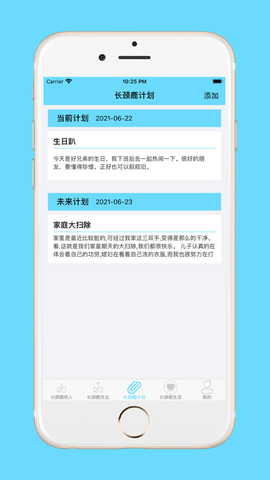 长颈鹿账单app手机最新版