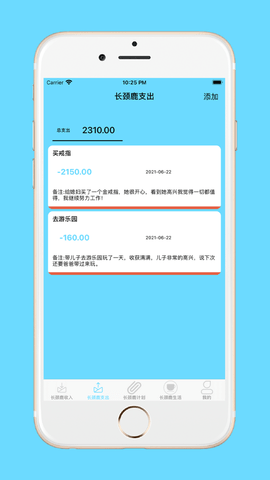 长颈鹿账单app手机最新版