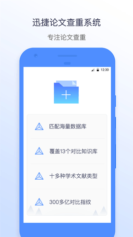 迅捷论文查重APP最新版