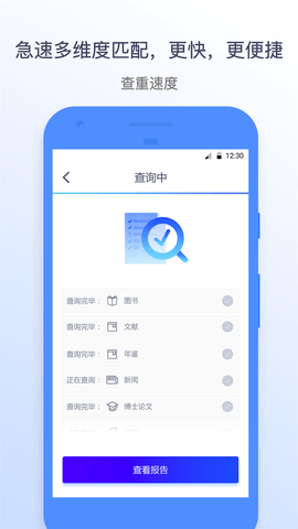 迅捷论文查重APP最新版