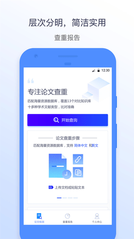 迅捷论文查重APP最新版