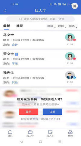 菏泽人才网APP官网版