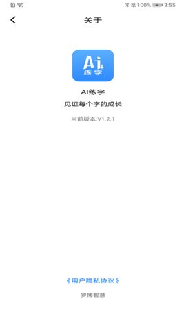 AI练字手机客户端下载