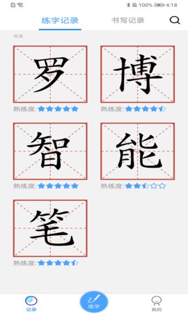 AI练字App免费版