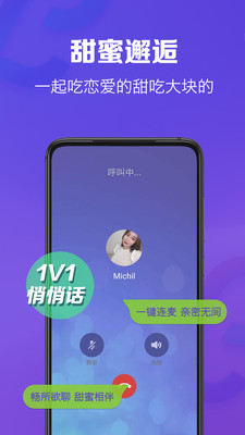 恋音私密交友APP