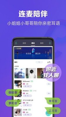 恋音私密交友APP