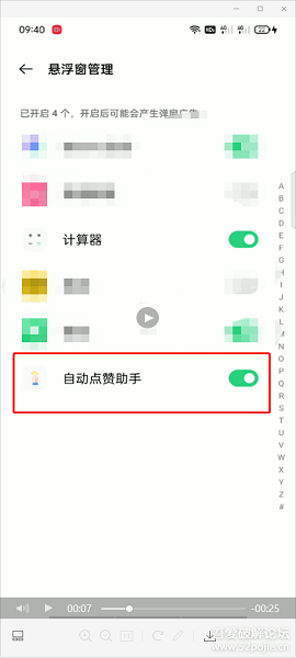 自动点赞助手APP安卓版