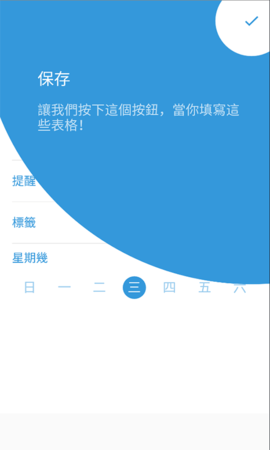 三旬打卡APP免费版