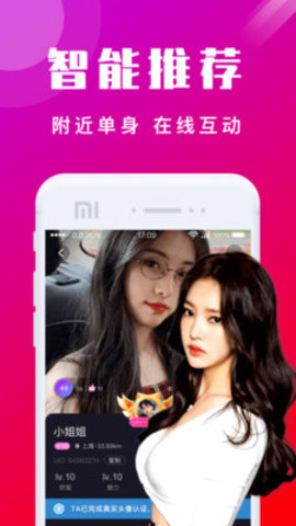 蜜会交友App一对一视频交友