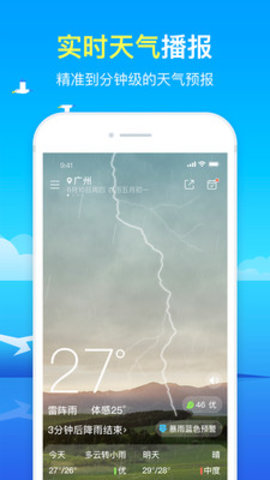精准天气预报安卓版