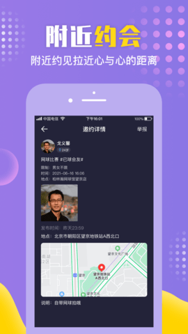 微约交友APP正式版