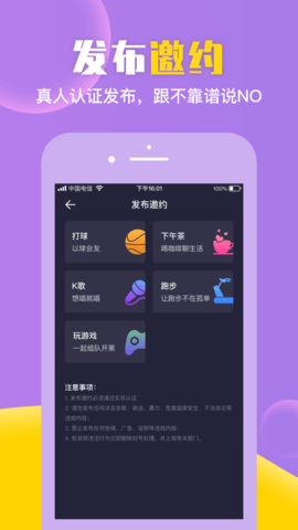 微约交友APP正式版