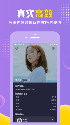 微约交友APP正式版