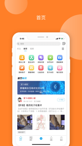 爱TA健康APP专业版