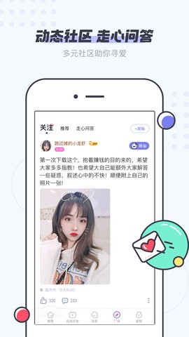 友糖交友App视频交友