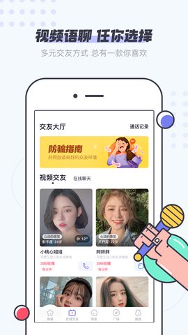 友糖交友App视频交友