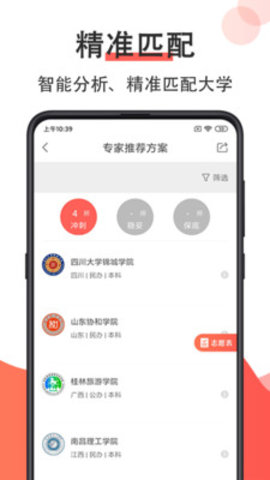 高考志愿填报2021app