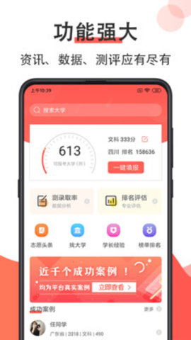 高考志愿填报2021app