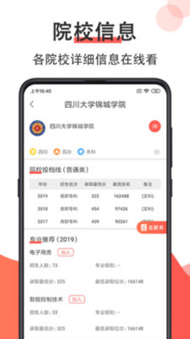 高考志愿填报2021app免费版