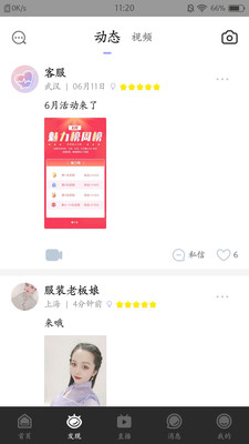 糖糖直播平台APP最新版