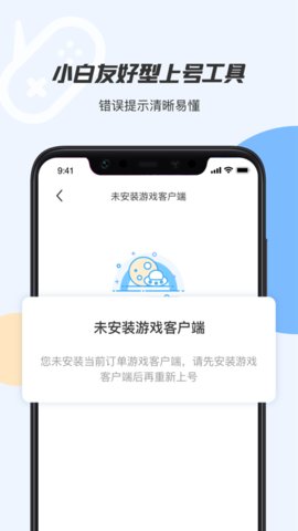 手游租号上号器App官方版