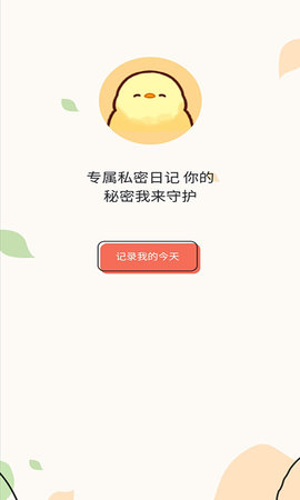 桔子笔记本APP手机版