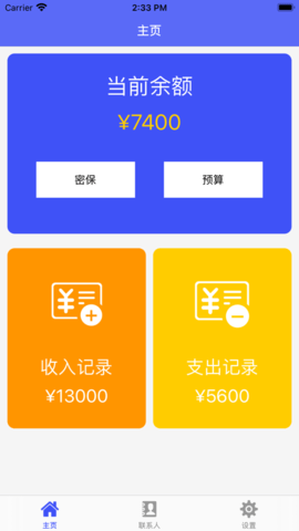 易记本app手机版