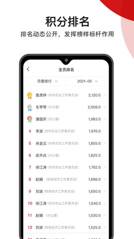 人大积分制App