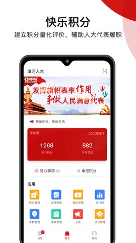 人大积分制App