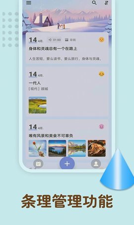 Believe激励日记APP中文版