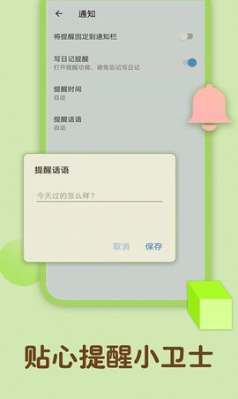 Believe激励日记APP中文版