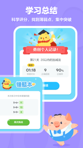 叫叫口算APP专业版