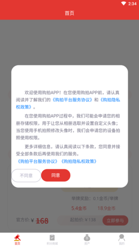 购拍app手机版