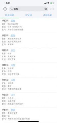 完美韵脚APP免费版