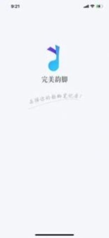 完美韵脚APP免费版