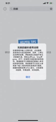 完美韵脚APP免费版
