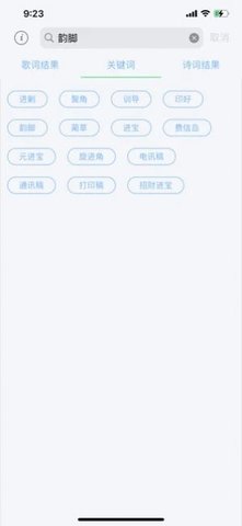 完美韵脚APP免费版