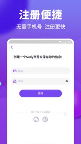 Sudy高端交友2021破解版