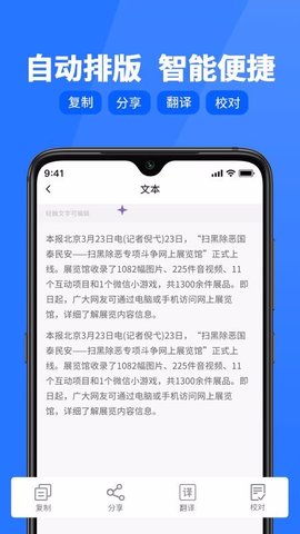 闪速文字识别APP最新版