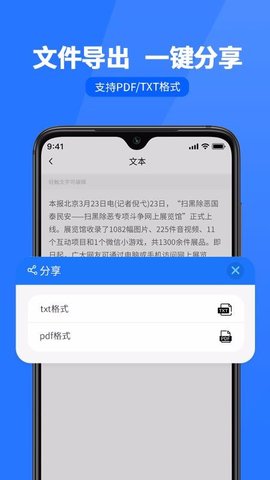 闪速文字识别APP最新版