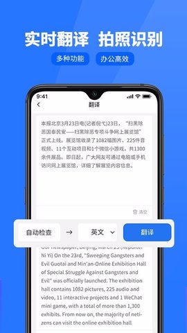 闪速文字识别APP最新版