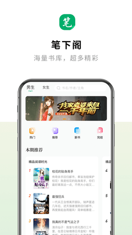 笔下阁APP手机版